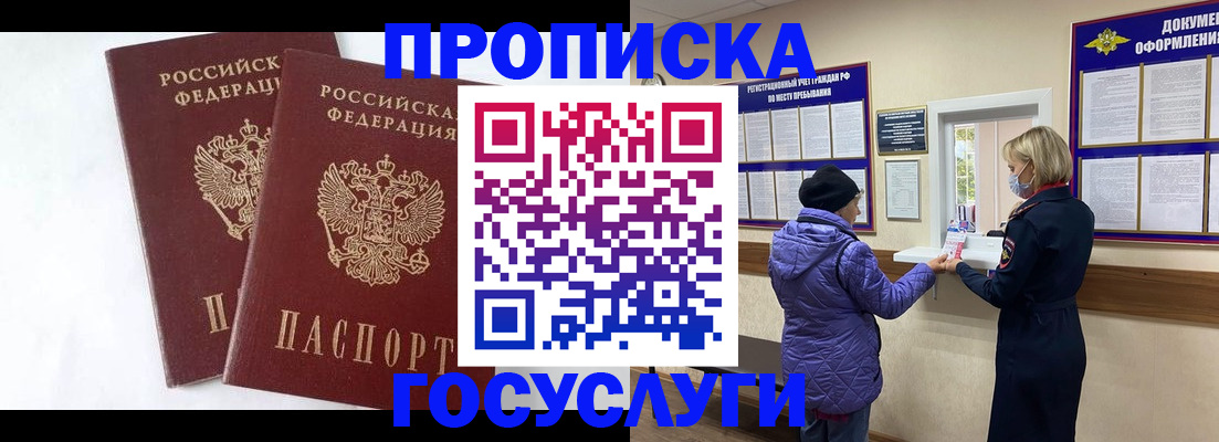 прописка законно в Елабуге