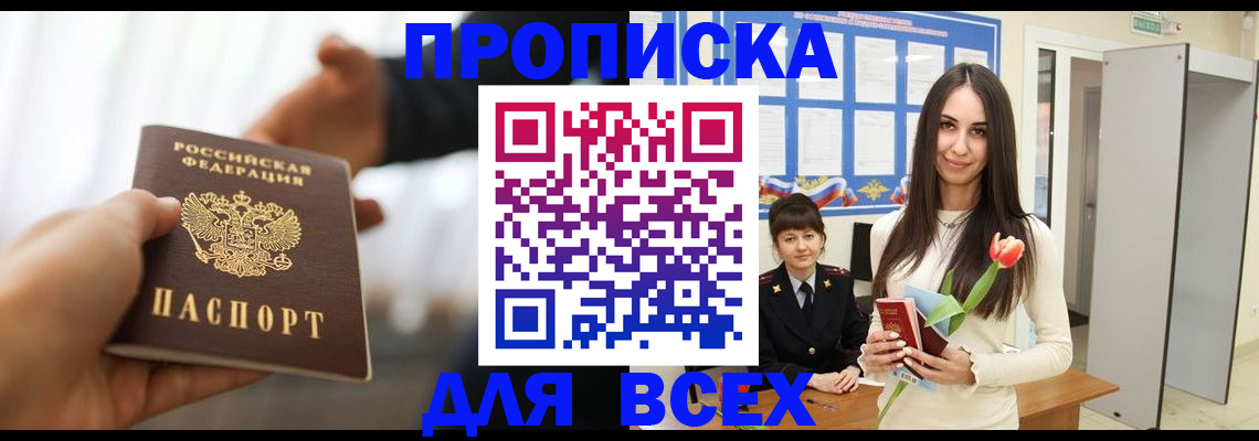 прописка от собственника в Елабуге